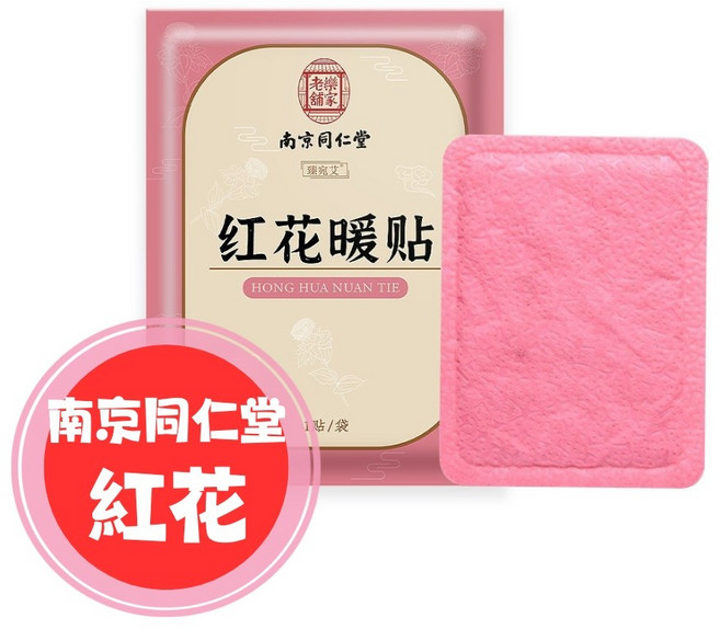 南京同仁堂暖貼 艾草 益母草 老薑 紅花 貼式 暖暖包 暖貼 暖暖包 暖身貼 好氣色 暖身 暖和 貼式, 1個, 同仁堂-紅花