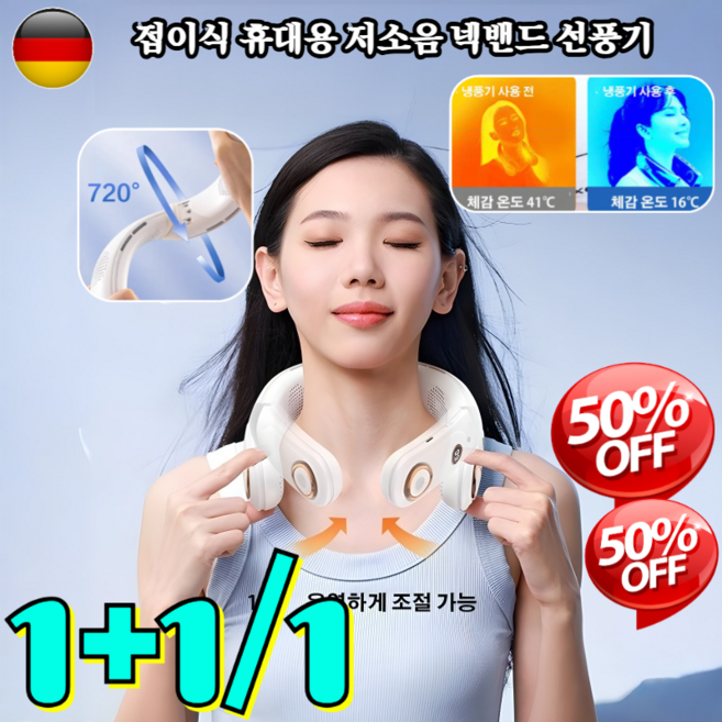 1+1/1 접이식 휴대용 저소음 넥밴드 선풍기 급속냉각 목선풍기 휴대용 무소음 넥에어컨 넥쿨러 목걸이선풍기, Type-C, 화이트(1개)
