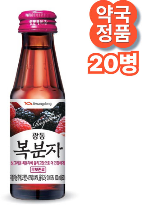 광동 복분자 음료, 100ml, 20개