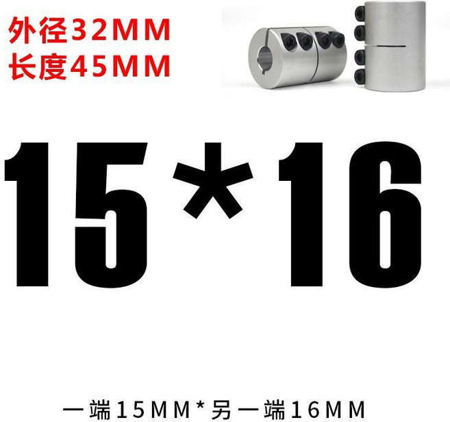 鋁合金剛性聯軸器 外徑20mm 長度25mm 孔徑6mm*6.35mm 雕刻機步進電機絲桿用 大扭矩, 翠綠色 外32長45孔15*16, 1個