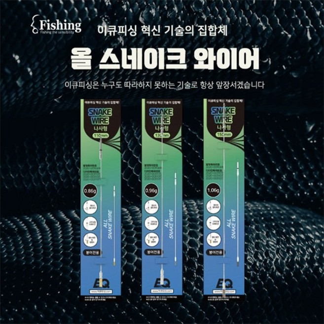 이큐피싱 올 스네이크 와이어 헛챔질 단점 완벽커버, 150mm, 1개