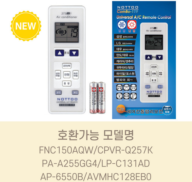 FNC150AQW/CPVR-Q257K/PA-A255GG4/LP-C131AD/AP-6550B/AVMHC128EB0 호환(설정후사용가능), 1개, 에어컨리모컨