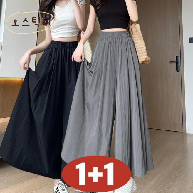 1+1 여성 여름 초특가 하이웨스트 날씬해 보이는 A라인 캐주얼 스커트/아이스 와이드 팬츠