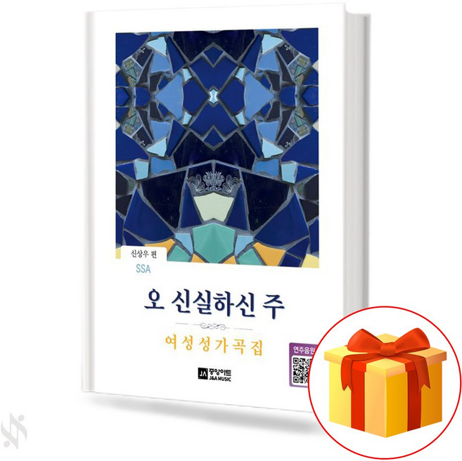 오 신실하신 주 기초 성가악보 교재 책 The main basic choir textbook book