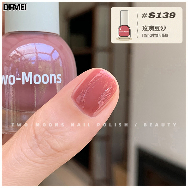 DFMEI Two-Moons【S003-152全色號】水性可撕拉指甲油免烤無味梨渦淺笑, 1個, 1g, S139玫瑰豆沙:如圖