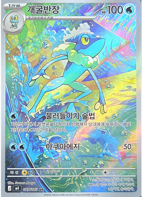 (당일발송)포켓몬카드 [정품] 닌자스피너 개굴반장 AR 레어카드 상태S급, 1개