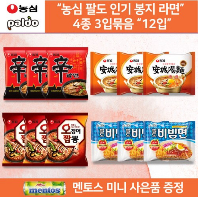 농심 팔도 봉지라면 4종 골라담기세트 혼합세트 총12입 신라면 3입 + 안성탕면 3입 + 오징어짬뽕 3입 + 팔도비빔면 3입 총 12봉입, 1개