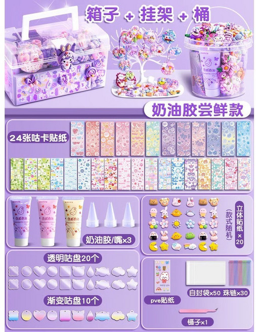 奶油咕卡套裝 兒童貼紙素材玩具, 奶油膠嚐鮮款送掛架【買一箱送一, 1個