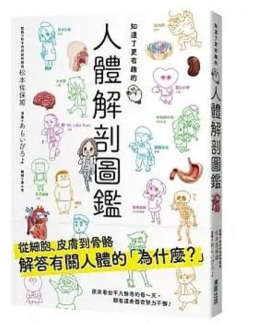 書本熊 人體解剖圖鑑：9786263046641