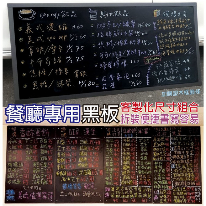 台灣 餐廳專用烤漆鐵黑板 塑木板黑板組合-早餐店咖啡店茶餐廳店舖展示掛板 長寬比例兩倍以上 面板, 長寬比例兩倍以上(黑板/綠板+塑木板),面板(無框邊/塑木板留邊5mm)