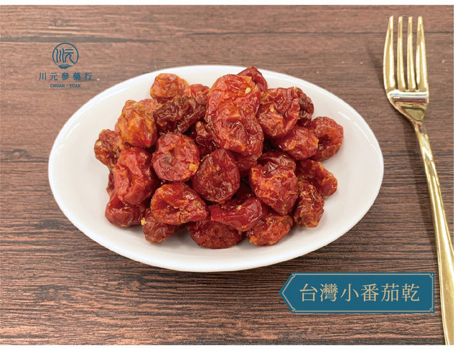 川元參藥行 台灣小番茄乾 Q彈酸甜 無添加 220g 健康零食, 1個