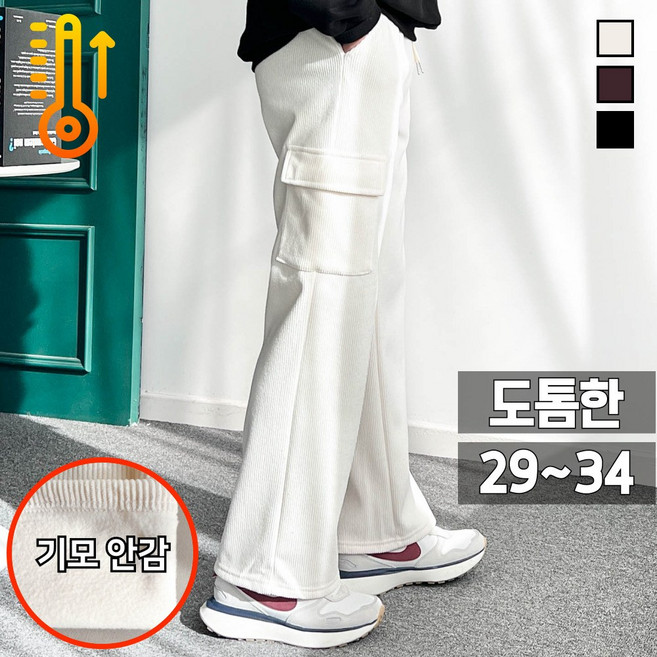 놈시크 카고 남자 골덴 바지 겨울 기모 코듀로이 와이드 밴딩 팬츠