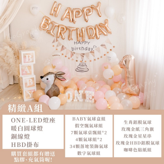 GoGraphy 果果選物 女寶一歲生日派對氣球佈置套組 夢幻粉橙 玫瑰金數字氣球 LED燈座 BABY氣球盒, 夢幻粉橙A, 1個
