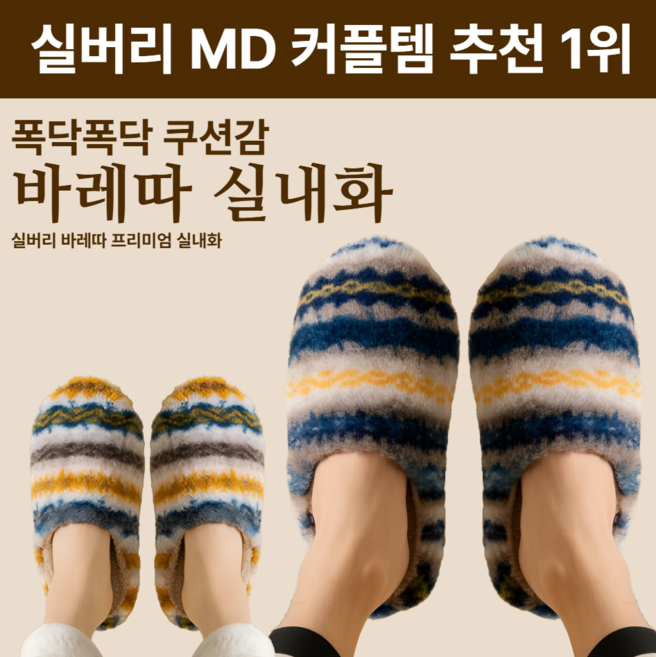실버리 바레따 겨울 보온슬리퍼 커플실내화 집들이선물 방한실내화성인 겨울느낌 털실내화