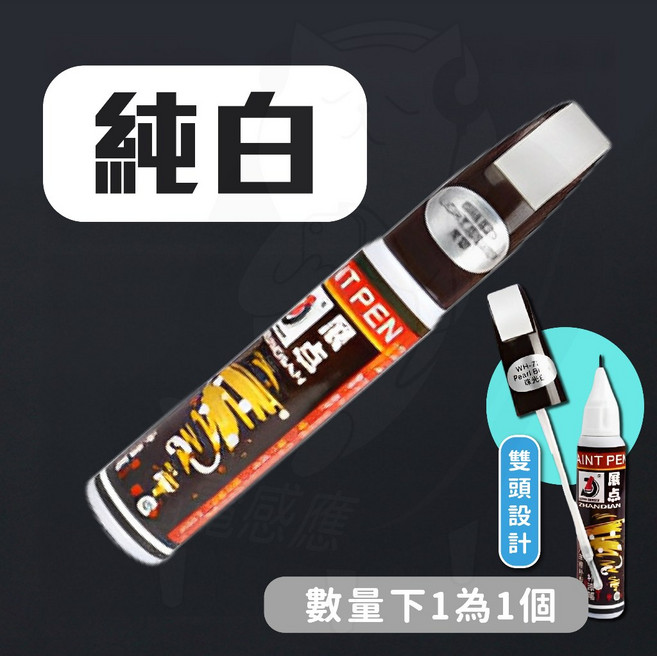 汽車 掉漆修補 烤漆, 1個, 補漆筆 純白