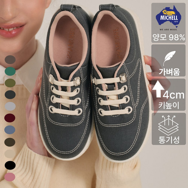 브루마스 호주 메리노 쿨 울(98%) 키높이 운동화 여성용 사계절