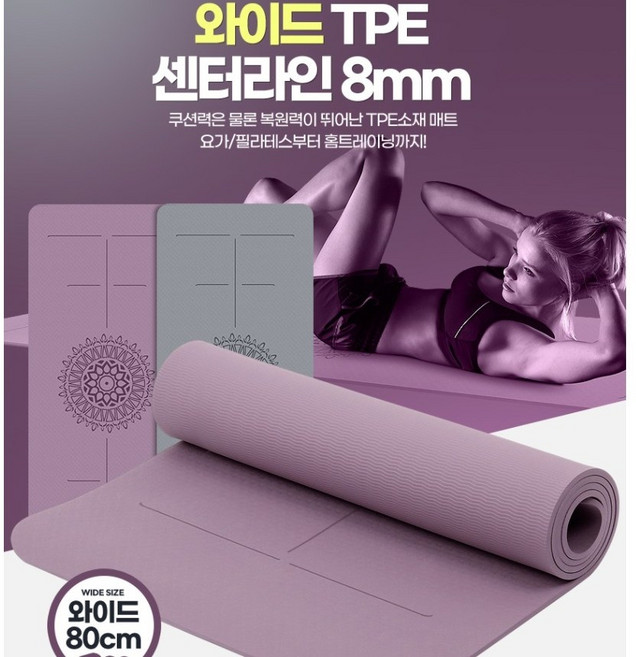 실패~~~~~~~~~~~~~~~~~~~~~~~~~~~~~~~~~~~~~~~운동나라 요가매트 20mm 헬스 홈트 스트랩 전용가방 포함, 라일락퍼플, 1개