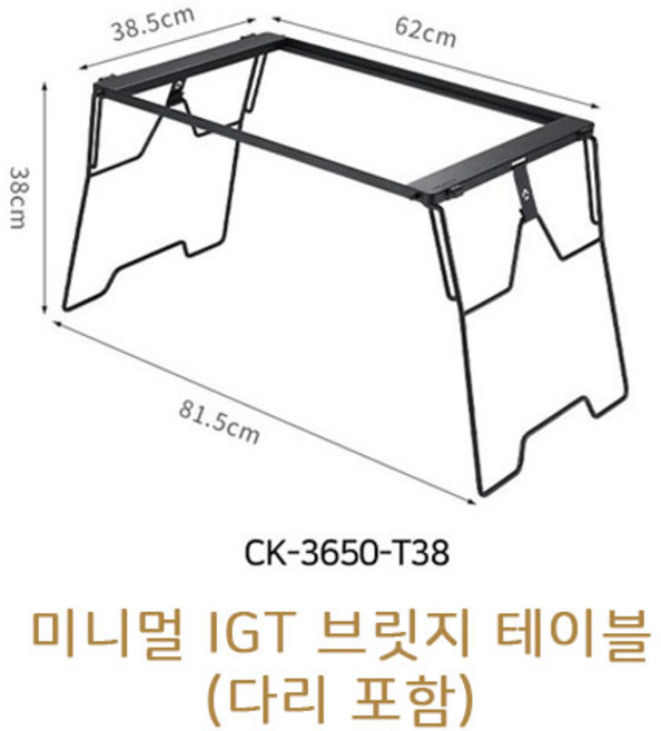 캠핑문 미니멀 IGT 브릿지 테이블, 1세트
