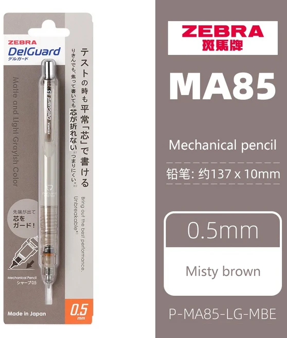 1개 일본제 제브라 샤프펜슬 MA85 델가드 0.5mm 쉽게 부러지지 않는 심 필기용 드로잉 학생 문구, 02 Misty brown