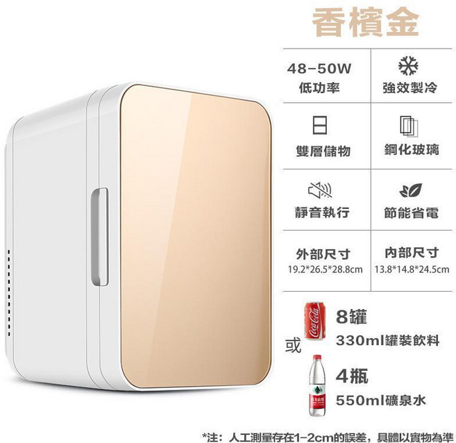 香檳金 冷暖兩用 小冰箱 節能, 1個, 冰箱香檳金