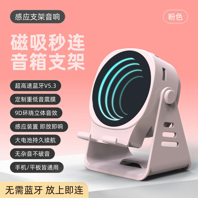 G500 磁吸秒連 桌面音響支架, 粉色, 1個