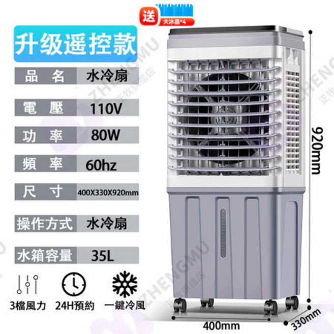 水冷扇 110V 35L 大水箱 3檔風力, 0.9米遙控款【35L水箱】贈送2個冰晶
