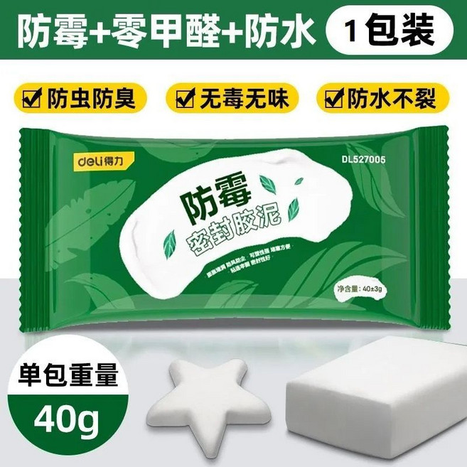 Deli 得力 密封膠泥 空調洞孔堵漏防水修補泥, 1個, 【旗艦款】防霉0甲醛密封膠泥（雙重保障）【30包】家庭常備