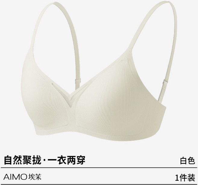 AIMO埃茉 自然聚攏・無鋼圈內衣
