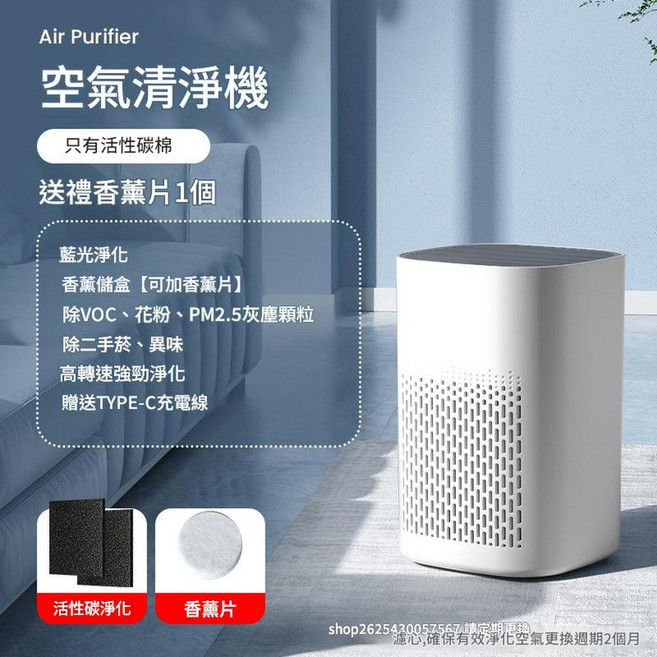 USB空氣清淨機 活性碳+H13等級HEPA濾芯 淨化VOC、花粉、PM2.5、二手菸、異味, 升級版 淨化器 活性炭棉 香薰 不含濾芯, 淨化器