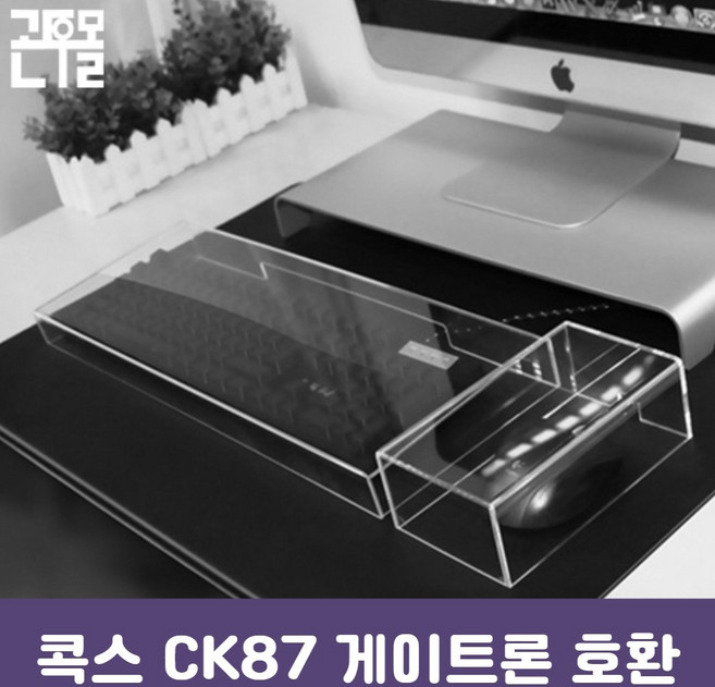 CK87 게이트론 호환 키스킨 키보드덮개 커버 마우스, 1개