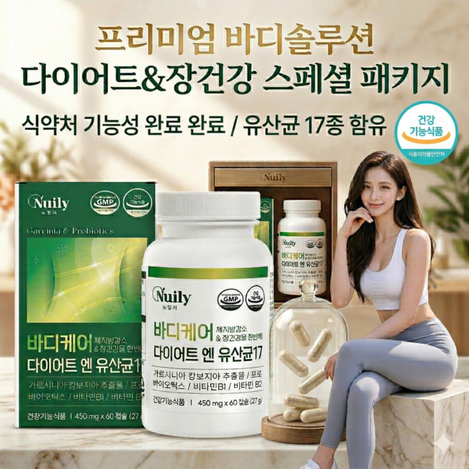[다이어트1위] 프리미엄 바디솔루션 패키지 특허유산균 17종 가르시니아 프로바이오틱스, 2박스, 60정