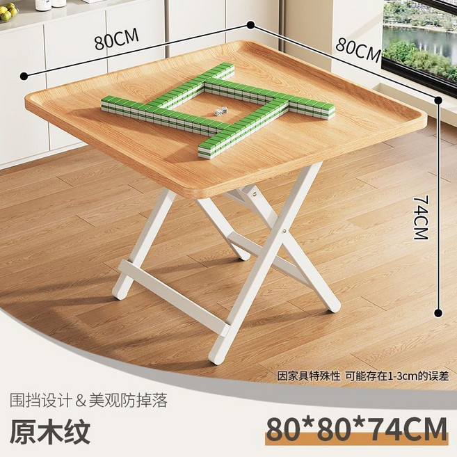 多功能摺疊桌 餐桌 麻將桌 學習桌 60*60*55CM 原木紋, 1人