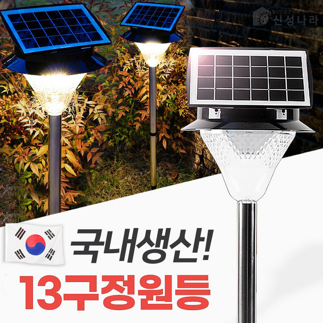 국산 태양광 정원등 13구 태양열 정원등 태양광 야외등 태양광 잔디등 LED-Pro, 01_올인원세트_노란빛