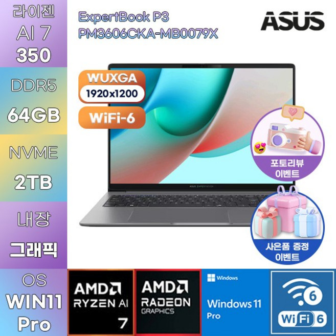 ASUS ExpertBook P3 PM3606CKA-MB0079X R AI 7-350 Radeon 860M WIN11 PRO 사무용 엑셀작업용 노트북, 64GB, 2TB