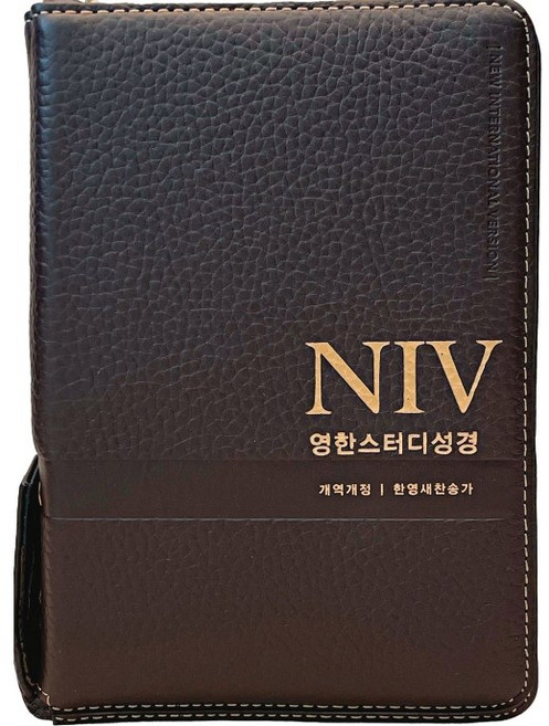NIV영한스터디성경 개역개정 한영새찬송가 색인 소합본 다크브라운 생명의말씀사, 가죽 다크브라운