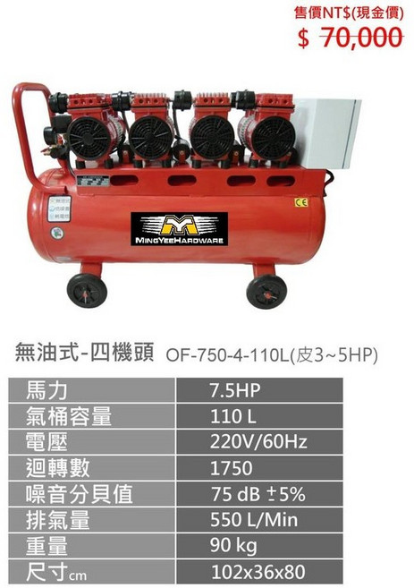 東方不敗 OF-750-4-110L 無油式四機頭空壓機 7.5HP 110L, 1個, 不可超商取貨