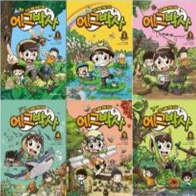 [아이세움] 에그박사 1-7번 시리즈 (전7권)