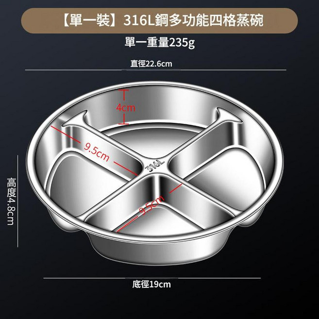316L不鏽鋼三格蒸盤, 1套, 四格