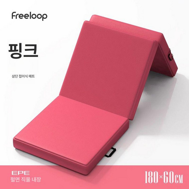 3단 접이식 요가매트 체육 레자 매트리스 삼단 폴딩, 1개, 핑크180 x 60, 50mm