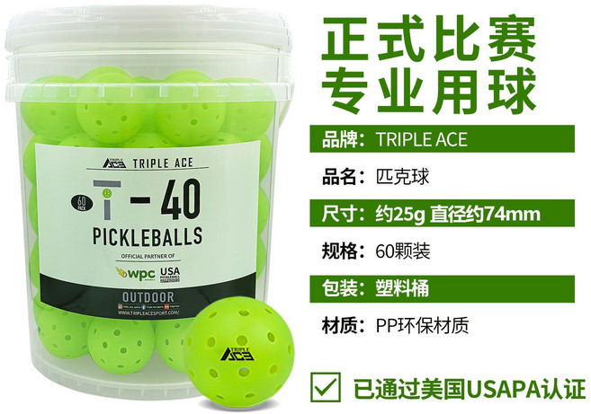 TRIPLE ACE 匹克球 40孔室內外滾塑球, 1個, 【世界冠軍賽指定用球】六十顆裝