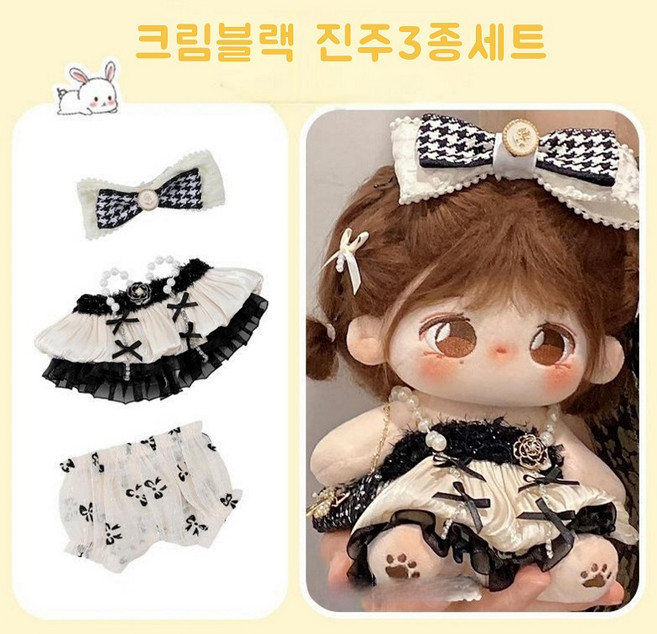 모카돌 20cm솜인형옷 소녀시대 의상들, 1개, 크림블랙 진주 3종, 20cm