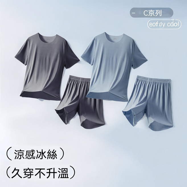 夏季涼感冰絲男士家居服 短袖短褲套裝 柔軟親膚寬鬆可外穿睡衣