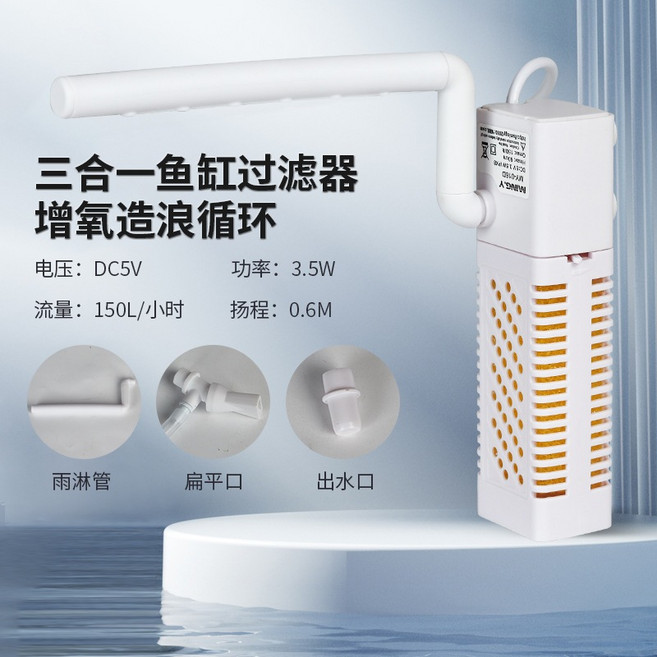 多功能雨淋三合一魚缸過濾器 - 沉水內置水族箱過濾器, 白色-USB, 1個