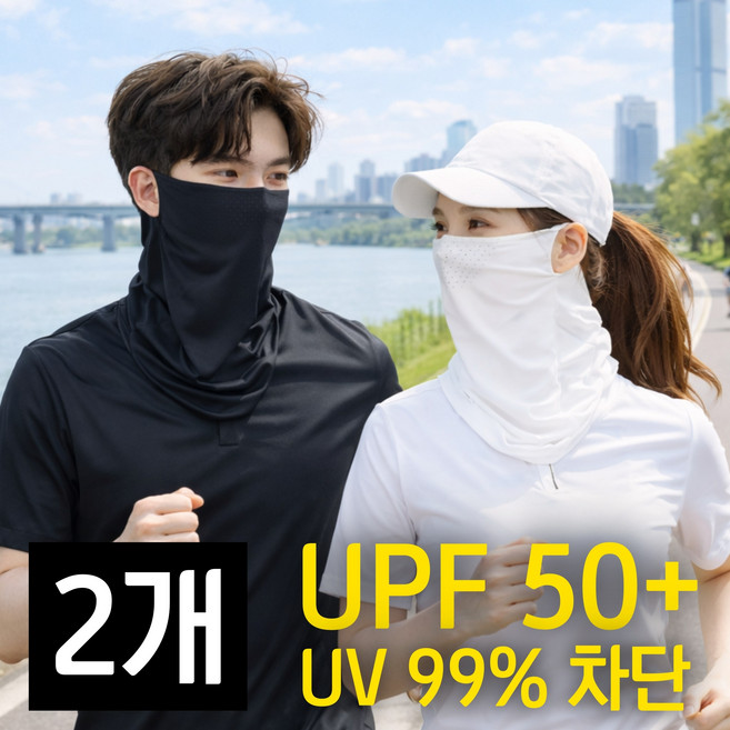 원앤미 자외선차단 얼굴가리개 마스크, 혼합색상, 1세트, 2개입