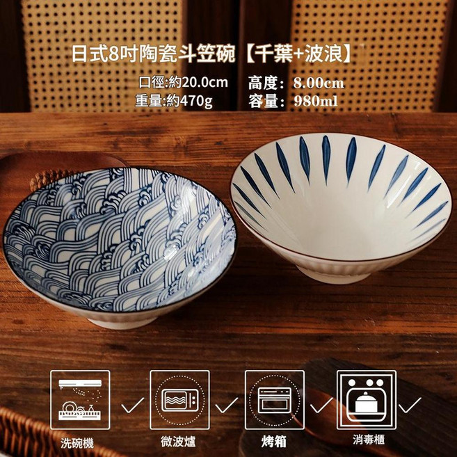 日式8寸陶瓷拉麵碗 980ml, 日式8寸斗笠碗 千葉 波浪, 1套
