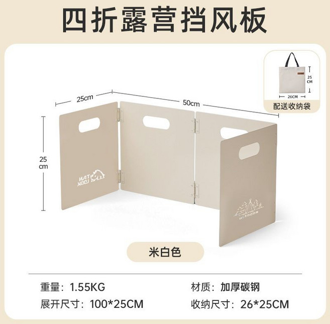 戶外卡式爐擋風板 加厚折疊防風罩, 1個, 米白色