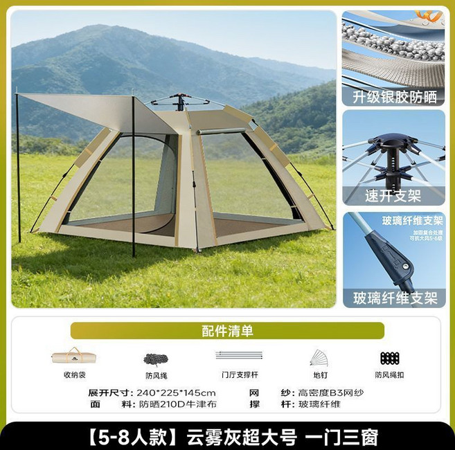 帳篷 戶外露營家庭出游4-8人三秒速開便捷式帳篷, 1個, 升級款/無頂蓋-頂部密封款/超大號/單帳+配件