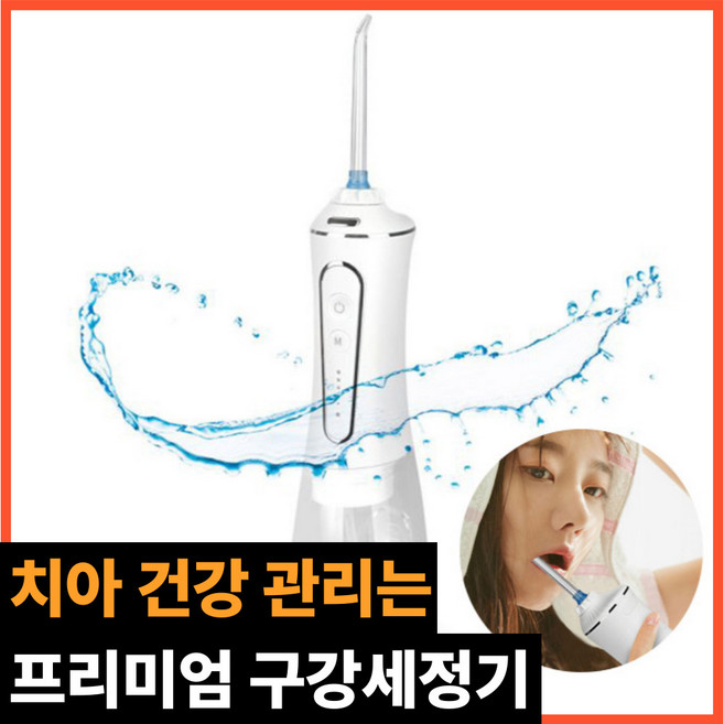 오디렌 구강 세정기 치간 치아 세척기 물치실 휴대용, 구강세정기