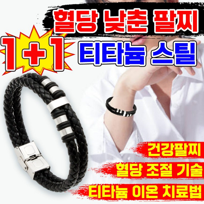 [당조절 인증] 건강팔찌 혈당 조절 팔찌 음이온 티타늄 에너지 혈당 조절 팔찌 남성 여성 혈당을 낮춘 당조절 팔찌 랜덤발송, 2개