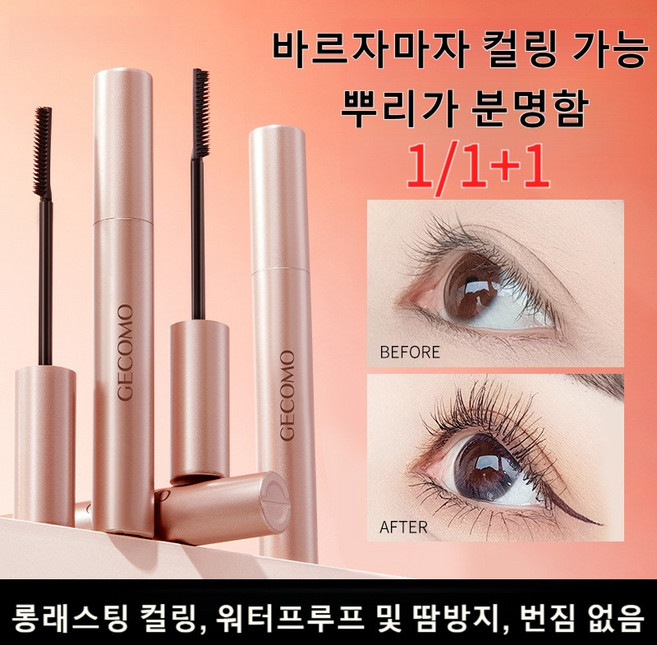 1/1+1[워터프루프 땀 방지] 롱래스팅 3D 내츄럴 컬링 마스카라 고정 컬링 쿨한 롱래쉬 볼륨 마스카라 번지지않는 마스카라, 5개, 롱래쉬 마스카라x8g